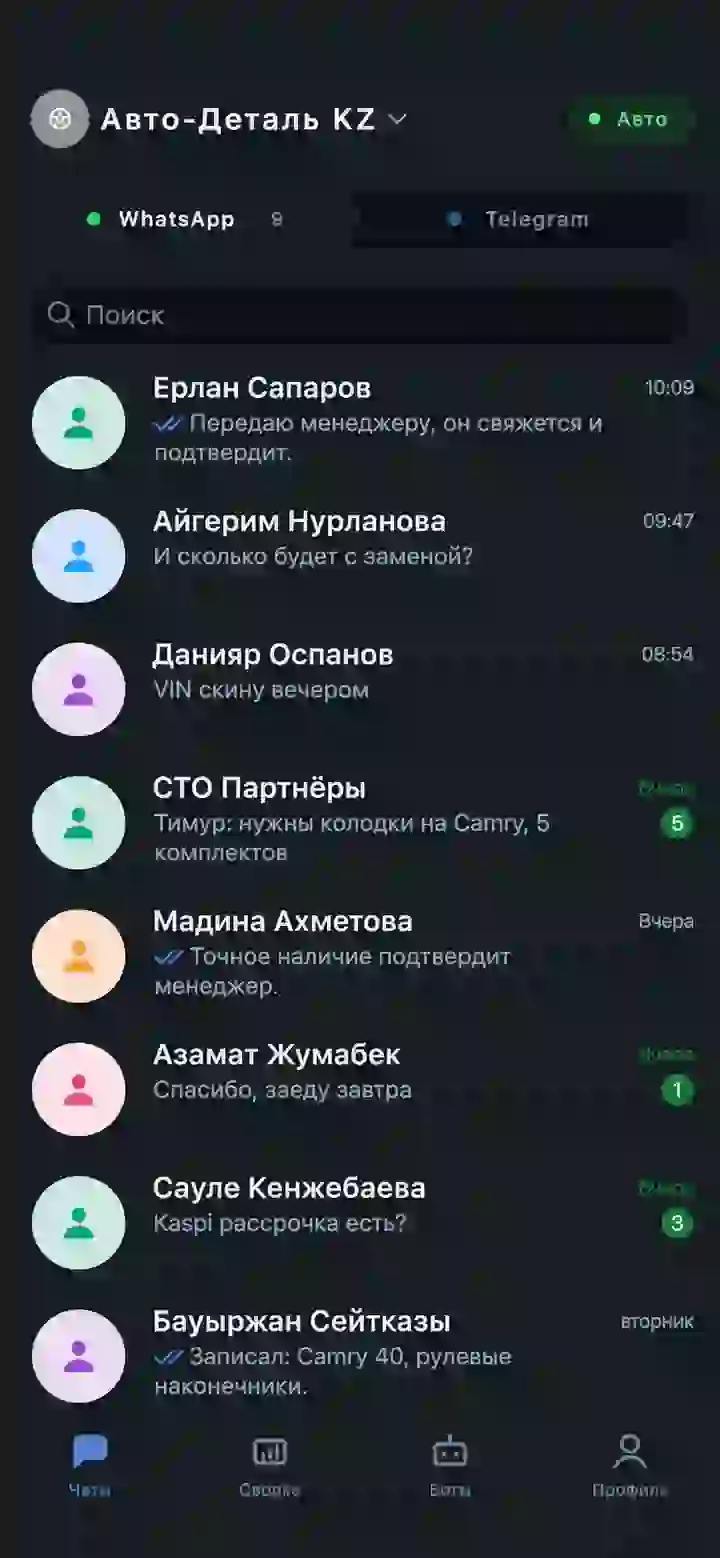 Экран приложения: чаты WhatsApp и Telegram одного бота в общем списке