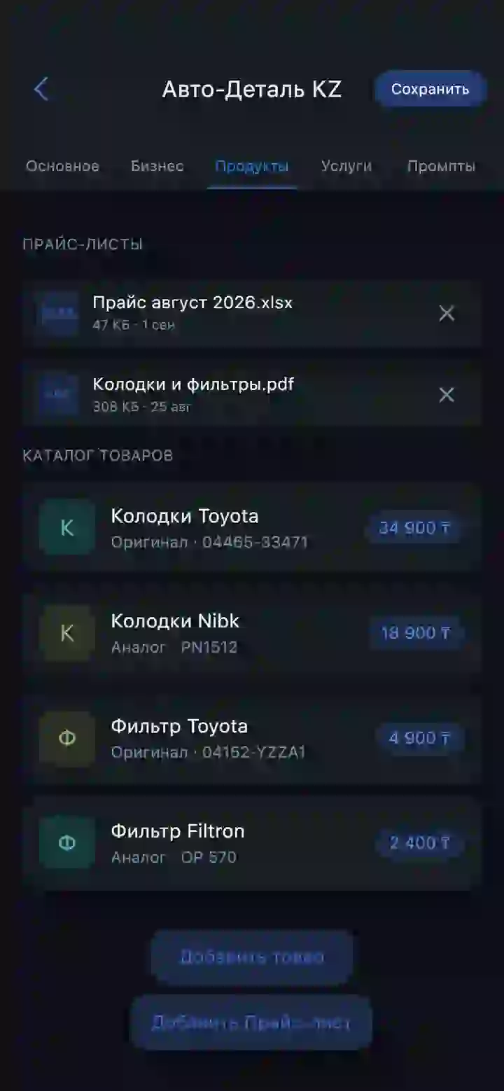 Экран приложения: загруженные прайс-листы и каталог товаров с ценами в настройках бота