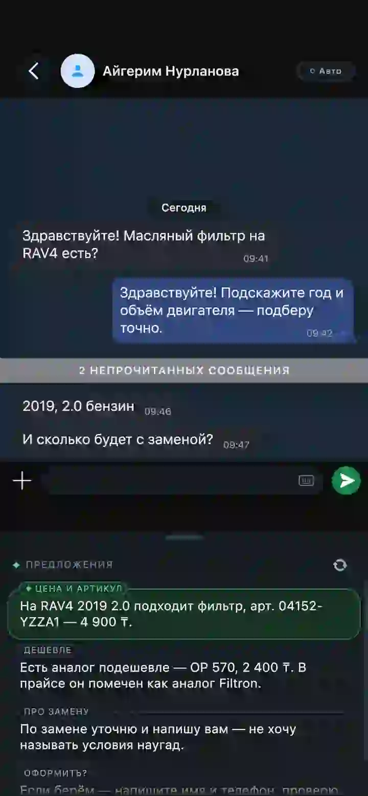 Экран приложения: переписка с клиентом и панель «Предложения» с готовыми вариантами ответа